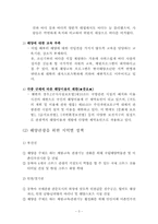 [해양관광학] 해양관광 관련 법, 제도적 차원에서 접근-4