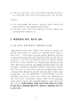 [해양관광학] 해양관광 관련 법, 제도적 차원에서 접근-6