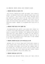 [해양관광학] 해양관광 관련 법, 제도적 차원에서 접근-7