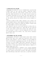 [해양관광학] 해양관광 관련 법, 제도적 차원에서 접근-12