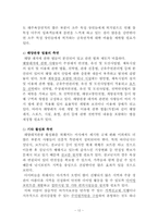 [해양관광학] 해양관광 관련 법, 제도적 차원에서 접근-13