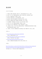 [해양관광학] 해양관광 관련 법, 제도적 차원에서 접근-16