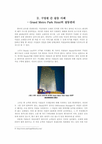 [조직행동론] 갈등관리의 사례-3