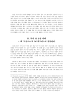 [조직행동론] 갈등관리의 사례-6