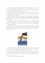 [조직행동론] 갈등관리의 사례-7