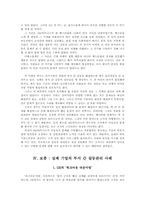 [조직행동론] 갈등관리의 사례-8
