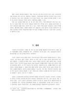 [조직행동론] 갈등관리의 사례-11