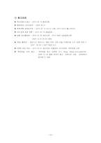 경영윤리 -마케팅윤리-13