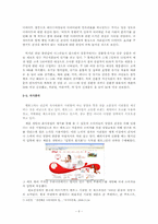 켈로그 Kellogg 컵시리얼(CUP CEREAL) 마케팅전략-8