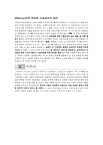 마이크로소프트 성공전략-7