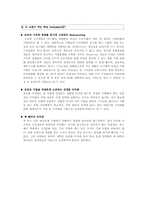 잭 웰치의 GE 경영전략 사례-10