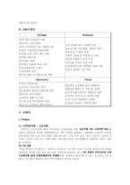 이마트 기업분석-4