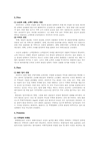 이마트 기업분석-5