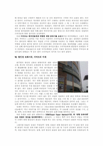 이마트 기업분석-12