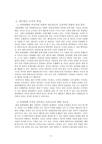 [조직론] 유한양행 네트워크 조직-8