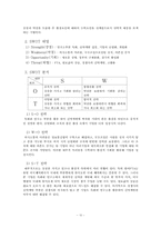 [조직론] 유한양행 네트워크 조직-10