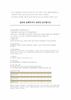 CJ푸드빌의 차이나팩토리(China Factory) 마케팅전략-9