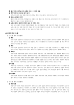 [노사관계] 노동 쟁의 및 조정제도, 산업재해-3