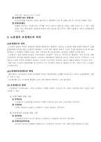 [노사관계] 노동 쟁의 및 조정제도, 산업재해-4
