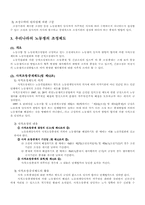 [노사관계] 노동 쟁의 및 조정제도, 산업재해-5
