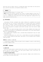 [노사관계] 노동 쟁의 및 조정제도, 산업재해-6