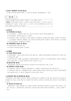[노사관계] 노동 쟁의 및 조정제도, 산업재해-9