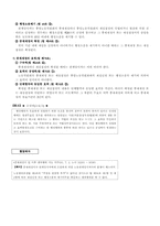 [노사관계] 노동 쟁의 및 조정제도, 산업재해-10