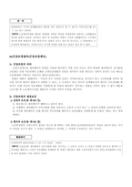 [노사관계] 노동 쟁의 및 조정제도, 산업재해-11