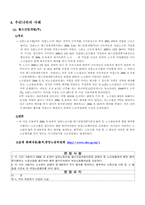 [노사관계] 노동 쟁의 및 조정제도, 산업재해-13