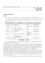 [노사관계] 노동 쟁의 및 조정제도, 산업재해-17