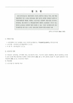 [노사관계] 노동 쟁의 및 조정제도, 산업재해-19