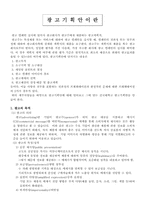건국대학교 광고 기획안-3