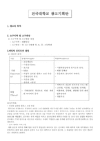 건국대학교 광고 기획안-10