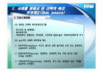 [인적자원관리] 선택적 복리후생제도에 대하여-7
