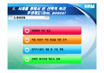 [인적자원관리] 선택적 복리후생제도에 대하여-9