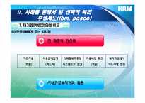 [인적자원관리] 선택적 복리후생제도에 대하여-16