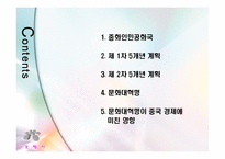 [경제사] 중국의 문화혁명-2