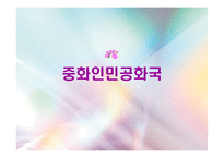 [경제사] 중국의 문화혁명-4