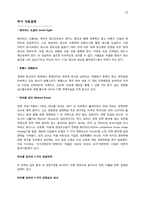 [문화예술경영론] 전략적 포지셔닝과 브랜드 아이덴티티(Strategic positioning and brand identity)-15