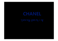샤넬의 마케팅 전략, 마케팅 실패 사례-2