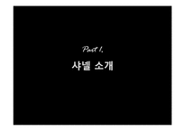샤넬의 마케팅 전략, 마케팅 실패 사례-4