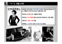 샤넬의 마케팅 전략, 마케팅 실패 사례-6