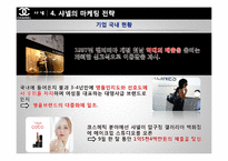 샤넬의 마케팅 전략, 마케팅 실패 사례-16