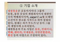 [국제물류론] 대한통운 글로벌물류기업조사-3