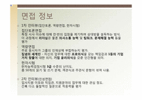 [국제물류론] 대한통운 글로벌물류기업조사-8