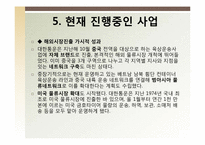 [국제물류론] 대한통운 글로벌물류기업조사-14