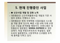 [국제물류론] 대한통운 글로벌물류기업조사-15