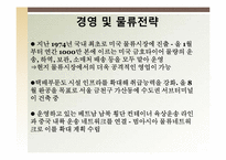 [국제물류론] 대한통운 글로벌물류기업조사-18