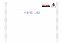 [노사관계론] 이랜드 비정규직 사태-1