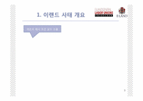 [노사관계론] 이랜드 비정규직 사태-3